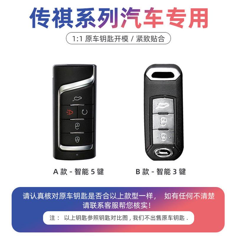 适用2023款传祺gs8钥匙套GS3Power包ga6专用ga8传奇汽车ga4壳男