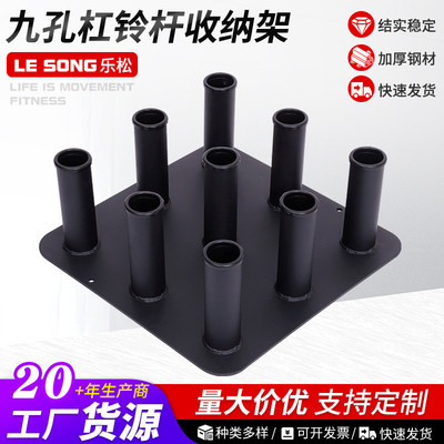 九孔杠铃杆收纳架 杠铃杆架健身房杠铃杆插盘储存架