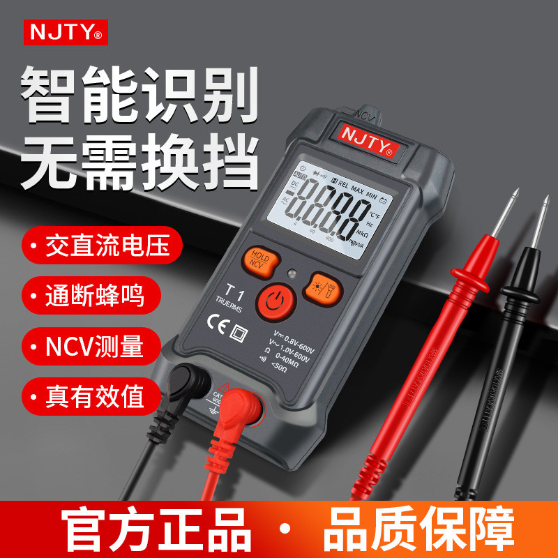 NJTY天宇T1万能表全智能迷你全自动不换档万用表T5VA语音播报C1