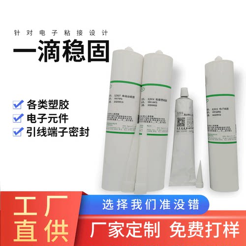 BJ906电子粘接硅胶 端子引线密封胶 电子元件PC/ABS/硅胶边框粘接