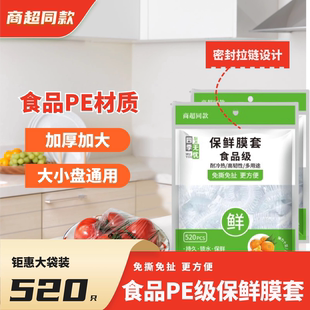 520只9.9元 一次性食品保鲜膜套膜家用保鲜防尘串味松紧口菜罩
