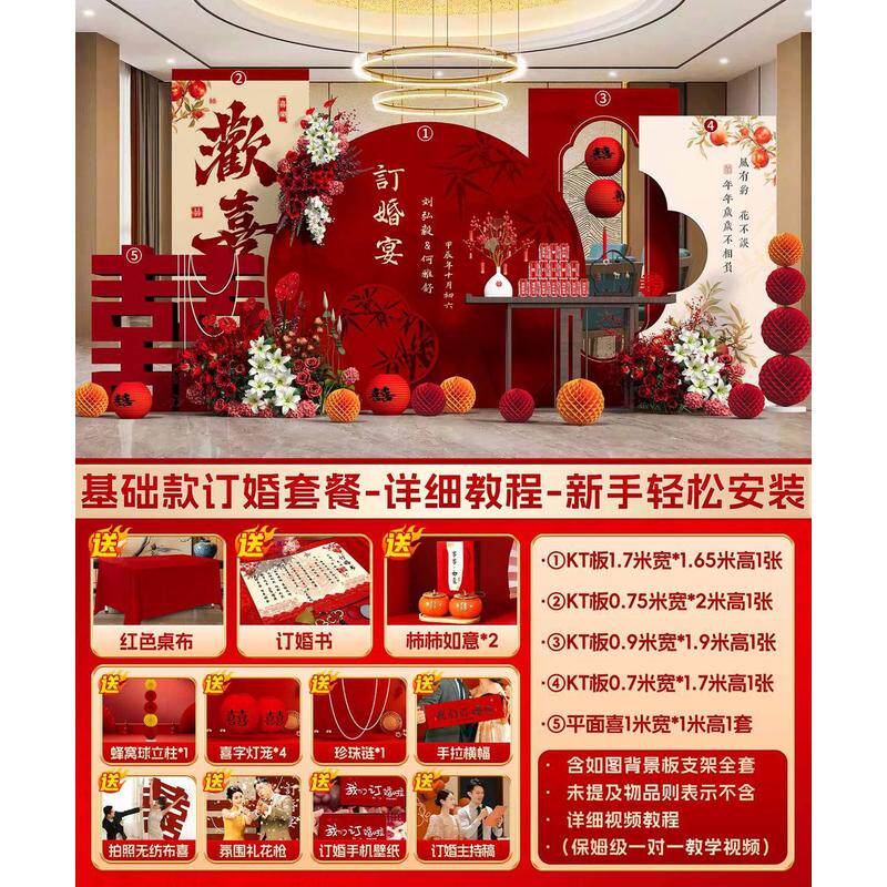 背景墙订婚布置装饰kt板中式2024仪式感全套摆件摆台拍照用品道