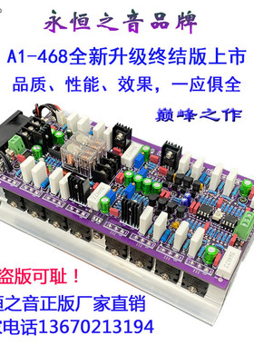 永恒之音A1第7代原装进口hifi发烧级大功率后级功放板音响成品板