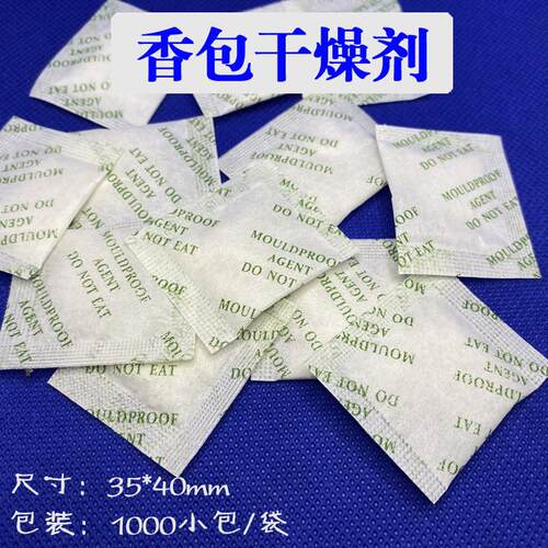 香包干燥剂1g克香味硅胶包高吸水干燥剂粉状生化除湿去异味