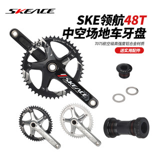 Skeace场地车中空一体牙盘48T齿轮链盘连体曲柄单车配件