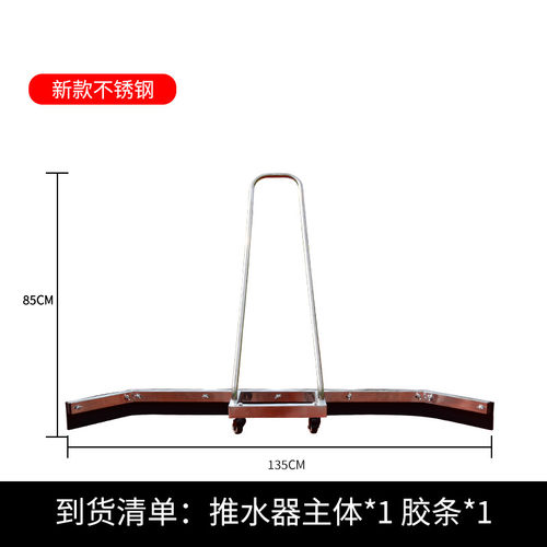 不锈钢推水器球场刮地器户外运动场篮球场铝合金地刮水器车库地刮