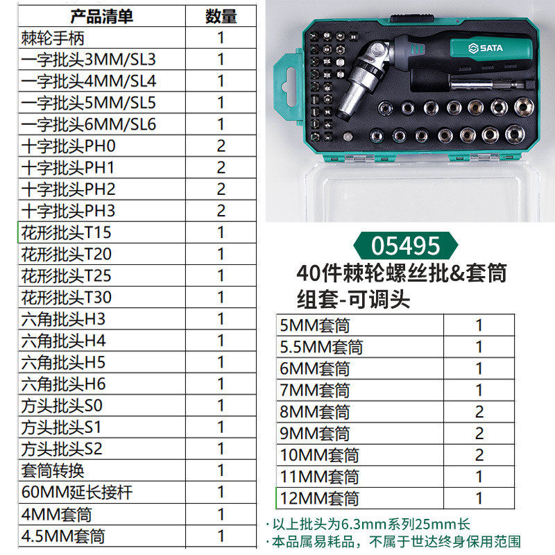 螺丝刀套装迷你棘轮世达工具家用小套筒组套一字十字批头05498a