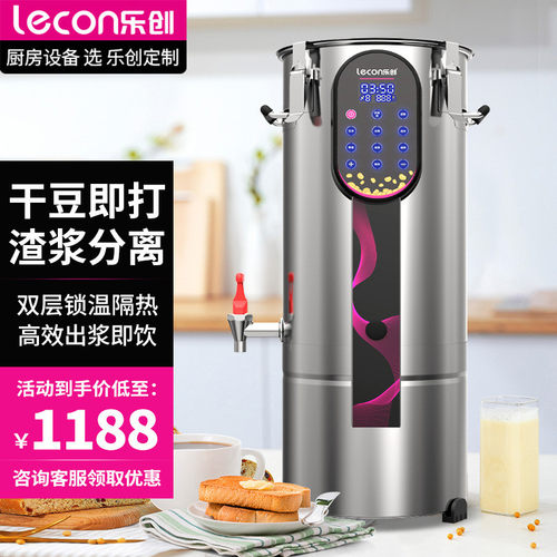 乐创豆浆机商用大容量全自动现磨无渣免滤大型早餐店用加热打浆机