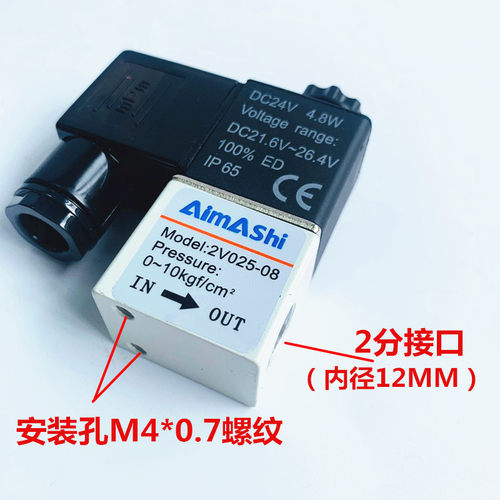 一进一出电磁阀2V025-08 2分控制阀气阀DC24V AC220v空压机开关阀