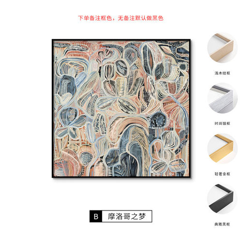 摩洛哥之梦现代简约抽象装饰画植物花卉高级感无框艺术挂画