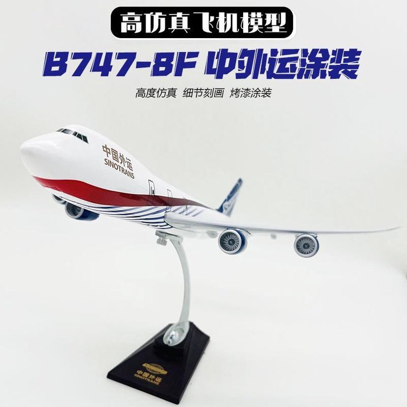 热销厂家制作1:200飞机模型40cm波音b747-8f工艺品摆件树脂航模仿