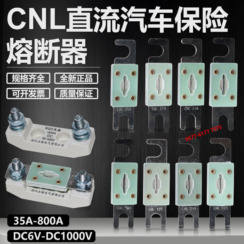 CNL 250A 300A 350A 400A 500A 600A 700A 800A直流汽车保险丝片
