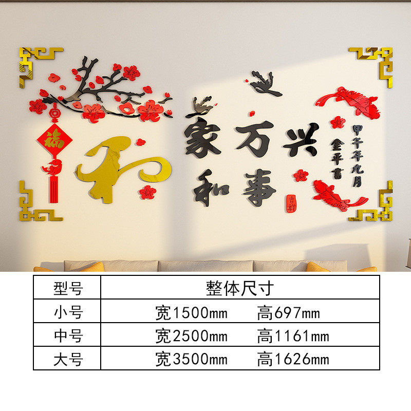 2025福字高档3d立体墙贴自粘亚克力房间电视背景墙中国风新年装饰