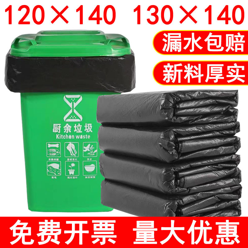 大垃圾袋大号加厚黑色平口户外120×140物业环卫240升L桶130×140