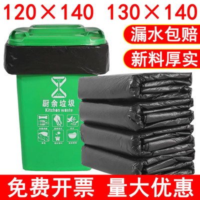 大垃圾袋大号加厚黑色平口户外120×140物业环卫240升L桶130×140