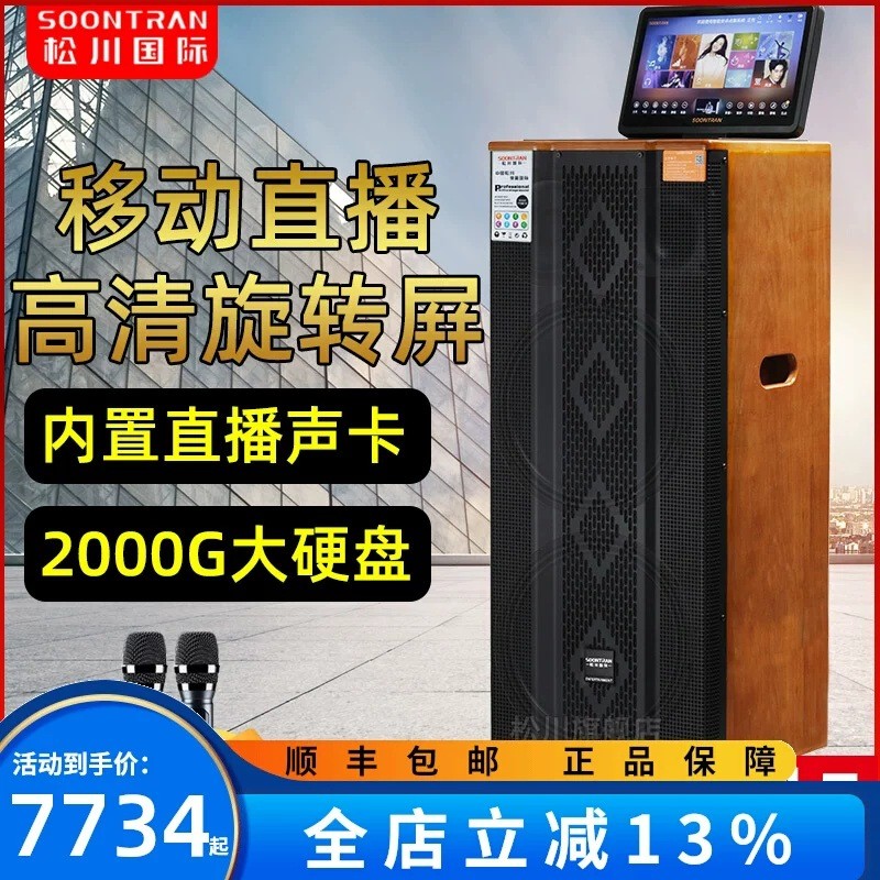松川SG13大功率专业移动户外K歌卡拉OK演出带声卡音响带显示屏KTV