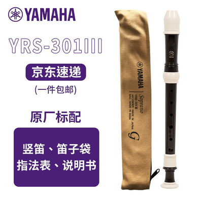 山叶YAMAHA直笛8孔德式高音C调笛子产YRS-301III直笛德式