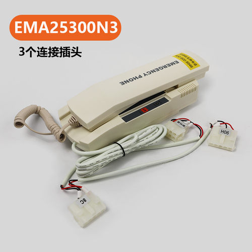 电梯机房对讲话机EMA25300N3/EMA25300F4适用江南快速奥的斯配件
