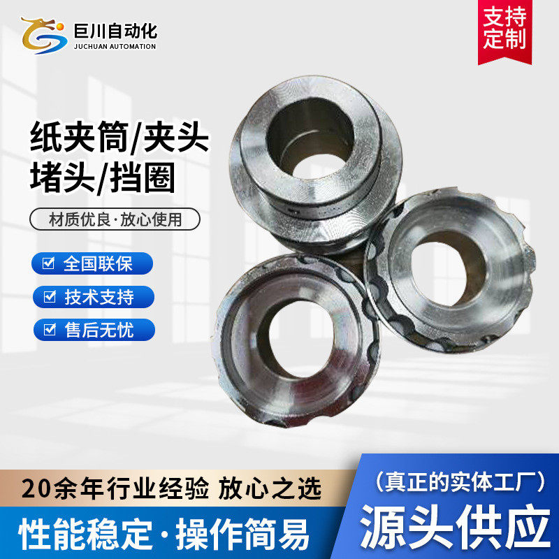 定制供应覆膜机配件纸夹筒全自动覆膜机夹头堵头材料挡圈批发
