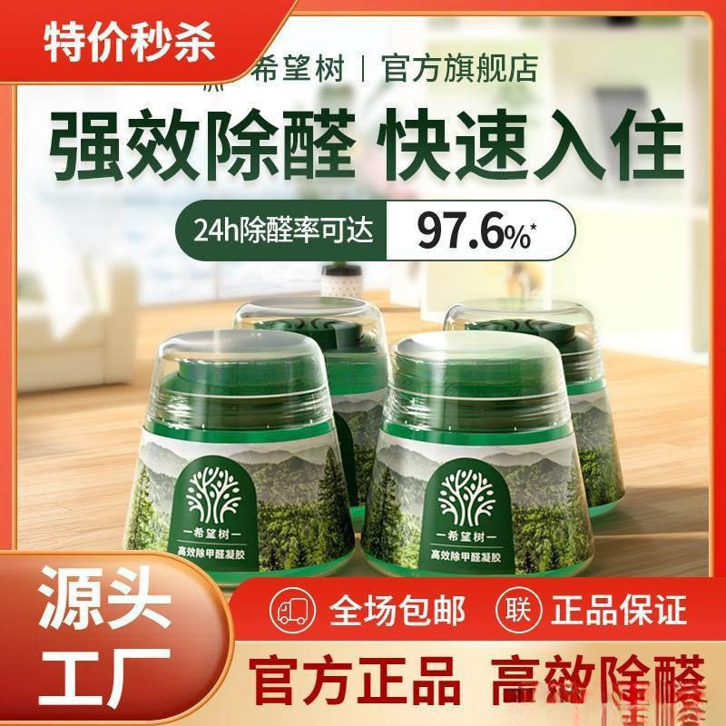 希望树小绿瓶去甲醛罐除醛果冻除甲醛消除剂源头厂家新房