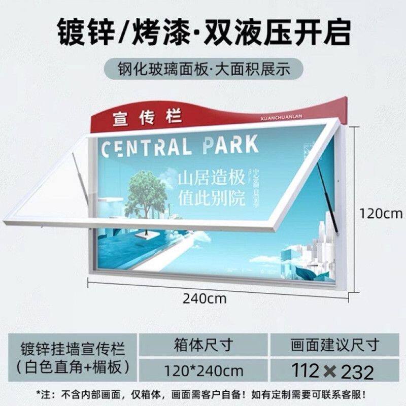 宣传栏液压挂墙橱窗展示栏不锈钢广告栏社区公告栏村务公开