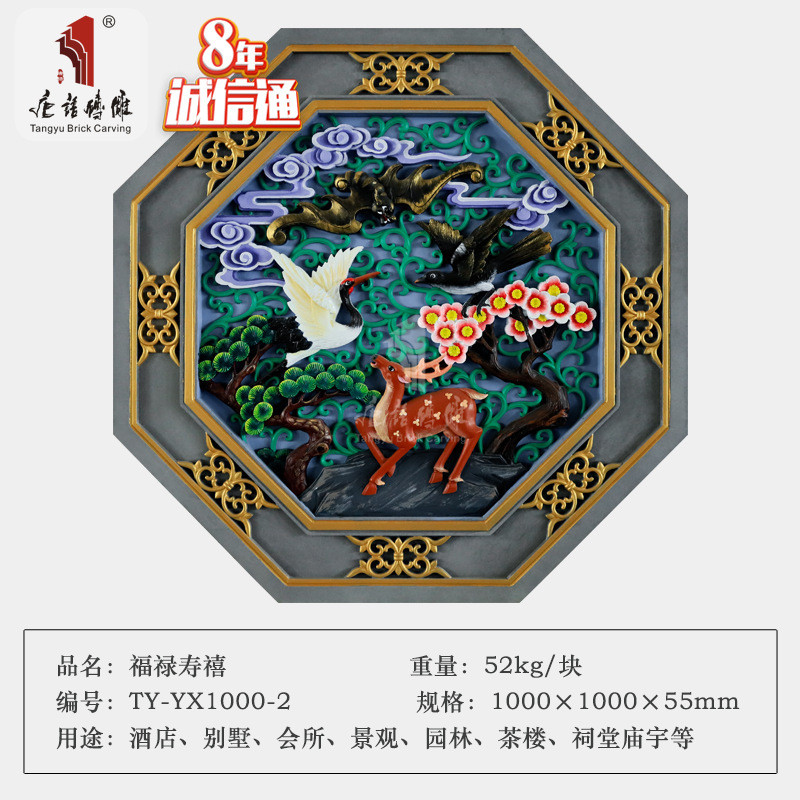 唐语砖雕仿古砖青砖影壁墙照壁浮雕壁芯装饰画八边形彩绘福禄寿喜