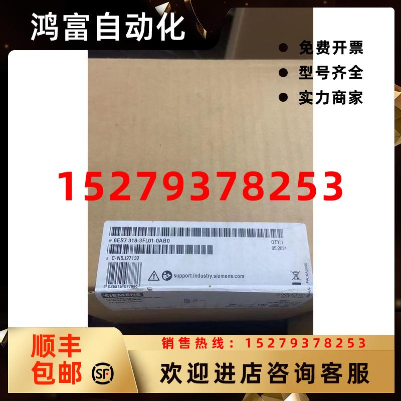 议价原装6ES7318-3FL01-0AB0西门子S7-300CPU319F-3PN/DP中央处理