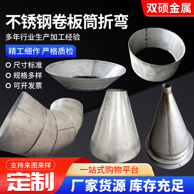 卷筒折弯304/201/316不锈钢板卷焊接折弯激光切割冲压折弯筒