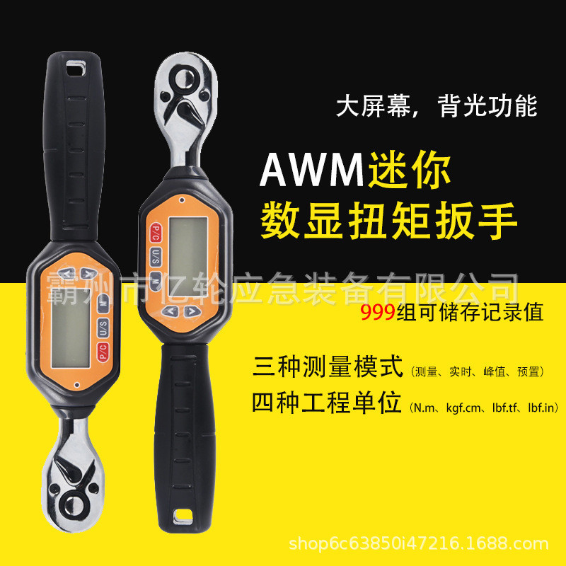 热销数显力矩扳手扣件力矩扭力扳子汽修棘轮开口活动头可调