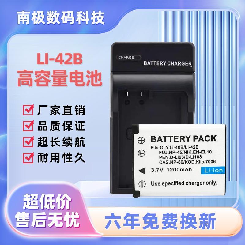 42b电池适用奥林巴斯fe230 fe280  FE300 FE360 FE4010 5500相机