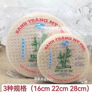 越南进口越竹林春卷皮透明米纸蔬菜海鲜家用卷水晶春饼原料340g
