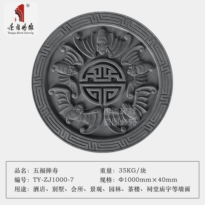 唐语砖雕影壁照壁圆形1米福装饰背景墙迎门墙古建中式四合院徽派