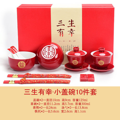 结婚敬茶杯喜杯喜碗套装婚礼改口盖碗碗红色敬茶婚庆用品伴手礼