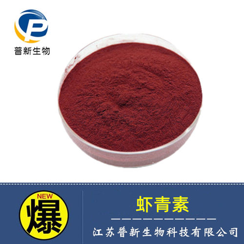 供应虾青素粉 雨生虾青素球藻粉 食品级 红2%营养强化剂