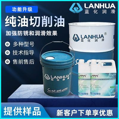 蓝化BC-2切削油亚克力深孔钻珩磨油金属铝合金不锈钢攻丝油