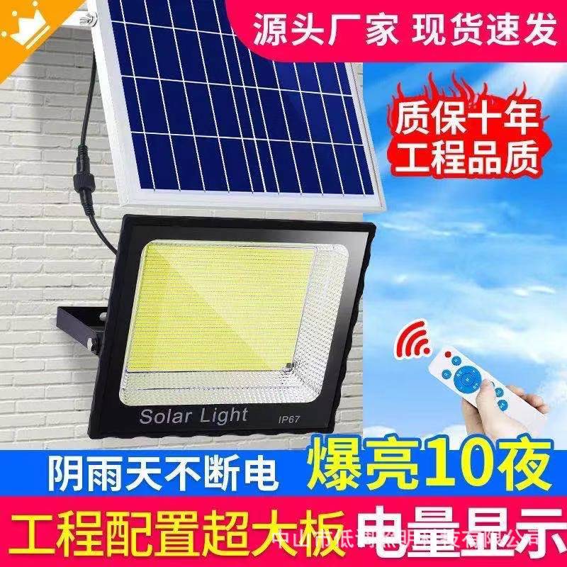 惠民太阳能照明灯全自动太阳能投光灯家用户外照明超亮太阳能路灯