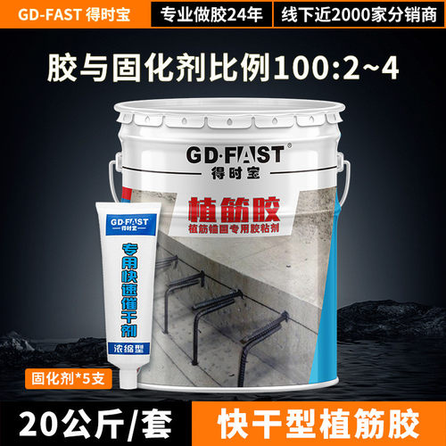 得时胶水环氧型钢筋植筋胶结构高强力锚固剂树脂宝加固工程建筑用