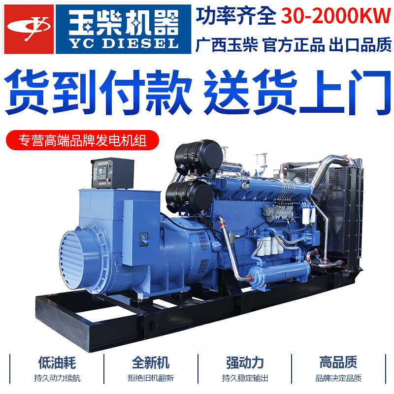 1350KW玉柴YUCHAI静音式开架式柴油发电机组广东厂家原厂销售