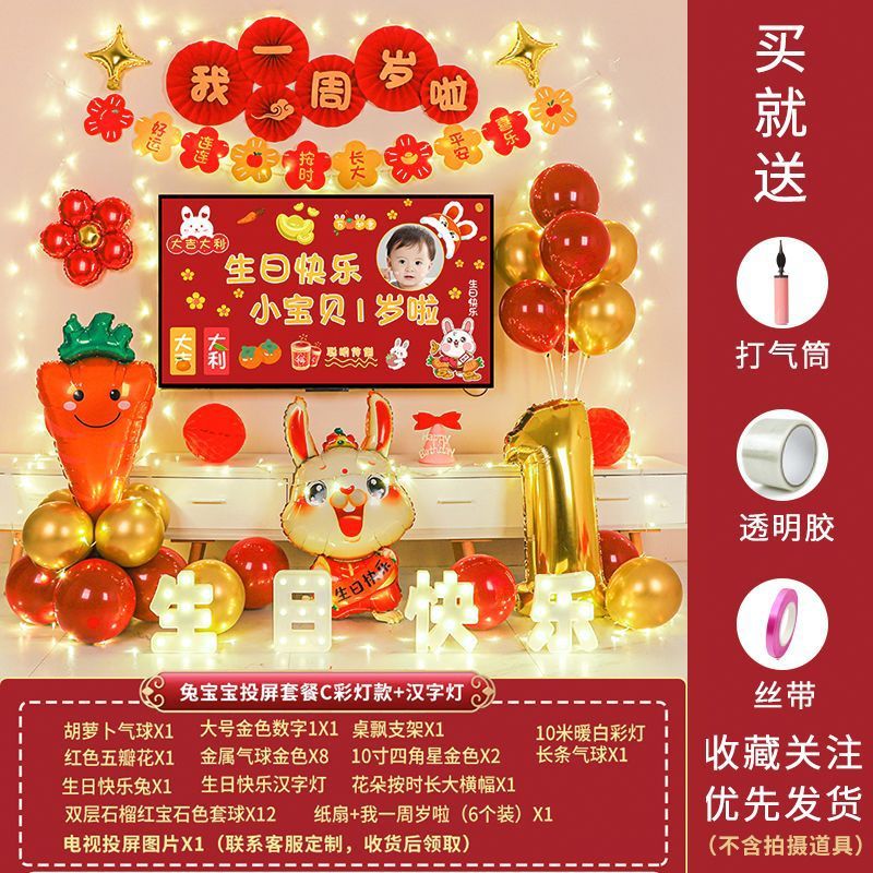 兔宝宝旗投屏一周岁生日拉电视气球装饰场景布置抓周用品套装背景