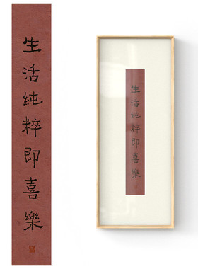李知弥睡到新中式煮饭时书法挂画字画摆件书房装饰画人间玄关壁画