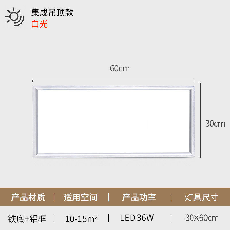 led灯卫生间吊顶厨房平板30x30x60灯照明灯具嵌入卫生嵌入式灯集