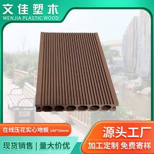厂家供应140 25mm一代栈道圆孔地板定制户外花园庭院塑木地板