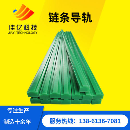 高分子量聚乙烯直线导轨导轨工业传动塑料链条导轨轨道耐磨链条