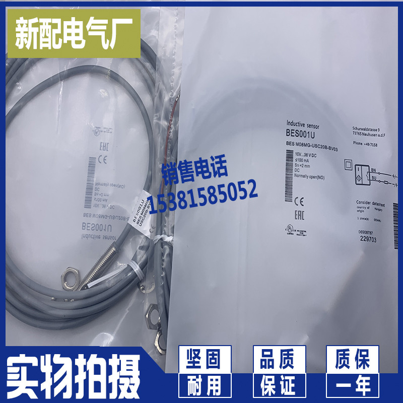BES M08MG-USC20B-BV02 BES M08MG-USC20B-BV03/BV05 现货传感器