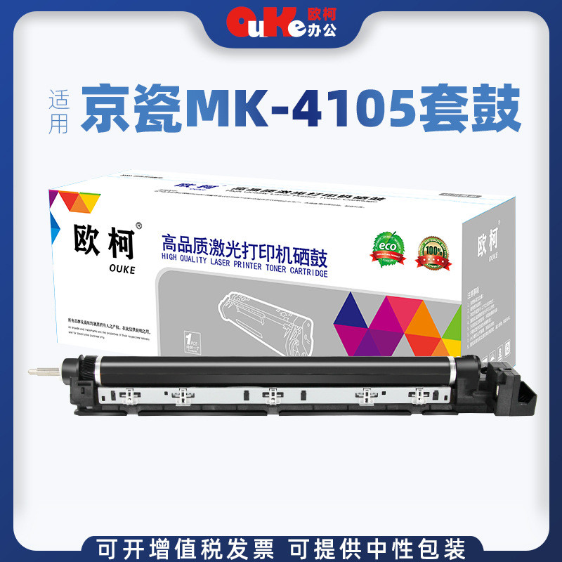 欧柯适用京瓷MK-4105套鼓1800 1801 2200 2201硒鼓2211感光鼓组件