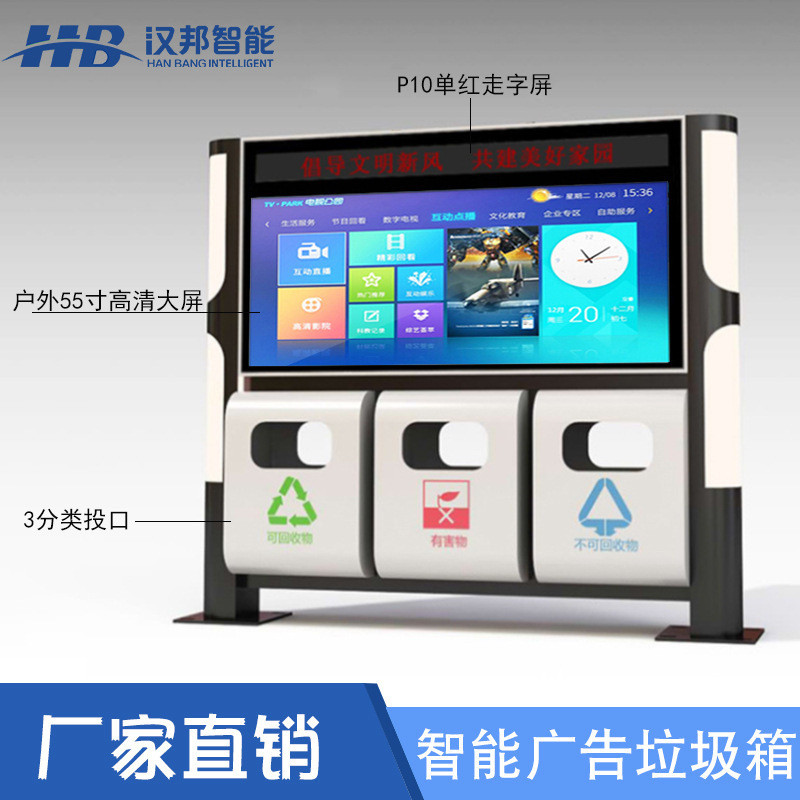 热销智能广告垃圾箱监控高亮智能分屏实时高清户外广告机