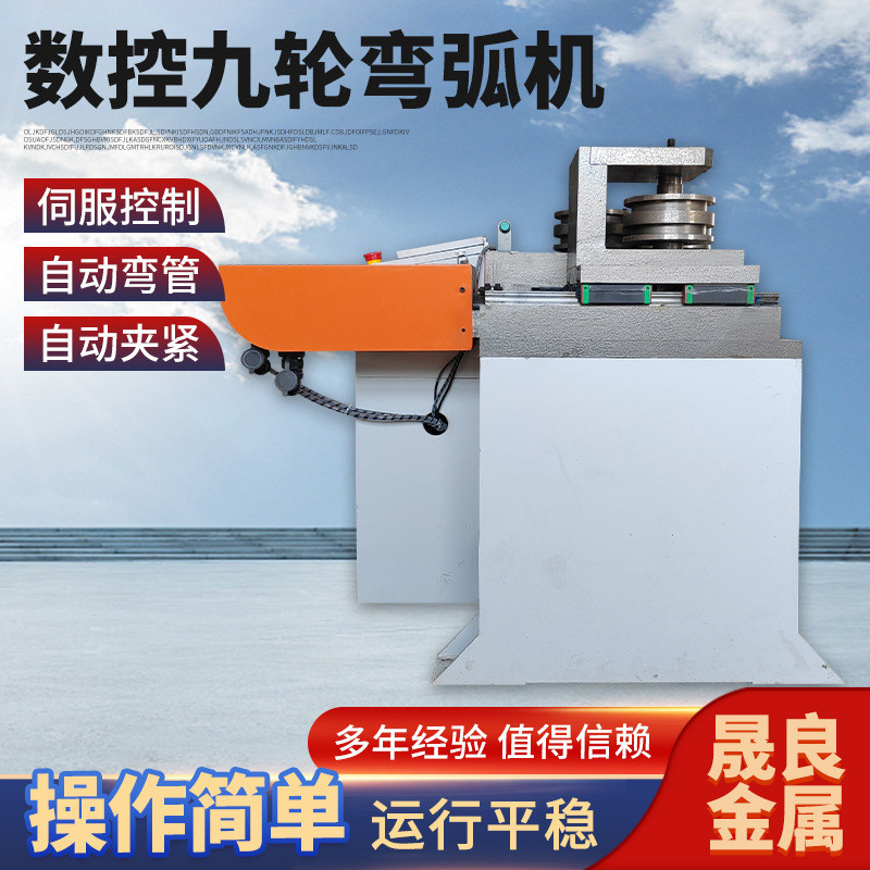 热销数控钢筋弯弧机厂家供应伺服电驱九轮弯弧机钢筋弯弧机现货