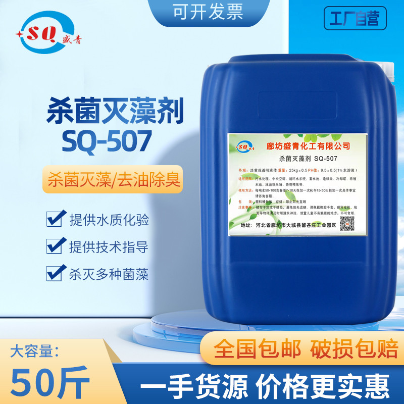循环水杀菌灭藻剂冷却塔中央空调除藻剂非氧化性氧化性粘泥剥离剂