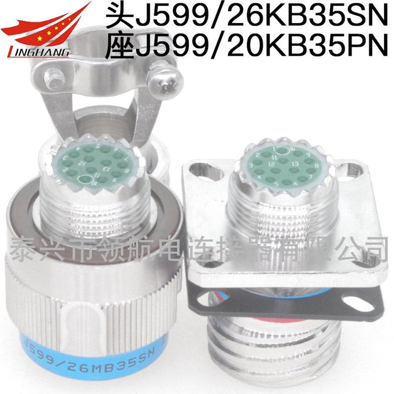 GJB599系列圆形电连接器航空插头J599/26FC08PNJ599/20WC08SN