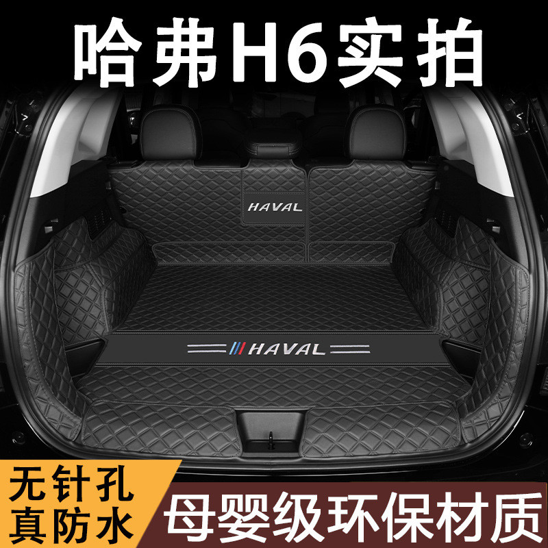 适用哈弗h6后备箱垫哈佛H6国潮都市运动版尾箱垫改装